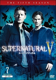 ＳＵＰＥＲＮＡＴＵＲＡＬＶ　スーパーナチュラル＜フィフス・シーズン＞レンタルセット（７～１１巻）