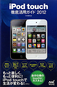 Ipod Touch の作品一覧 112件 Tsutaya ツタヤ T Site