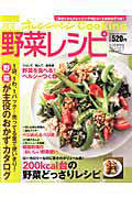 野菜レシピ　２０１２