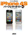 iPhone　4S　パーフェクトガイドPlus