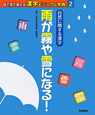 自然に関する漢字　目で見て覚える漢字ビジュアル字典2