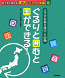 ようすを表す漢字・その他　目で見て覚える漢字ビジュアル字典8