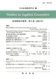 応用経済学研究　2011(5)