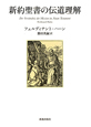 新約聖書の伝道理解