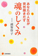 魂のしくみ　あなたの人生が突然輝きだす