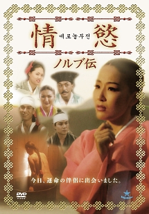 情慾 ノルブ伝のサムネイル