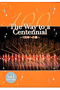 Ｔｈｅ　Ｗａｙ　ｔｏ　ａ　Ｃｅｎｔｅｎｎｉａｌ－１００年への道－