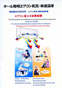 オール発明エアコン気流・快適温度