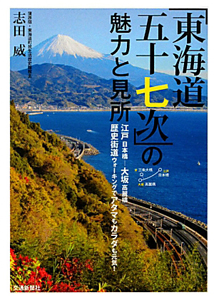 「東海道五十七次」の魅力と見所