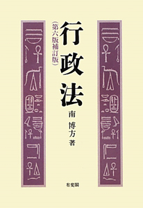 裁断 条解行政事件訴訟法 最新第5版 条解行政事件訴訟