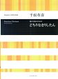 混声合唱のためのどちりなきりしたん