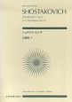 ショスタコービッチ／交響曲第9番　変ホ長調作品70