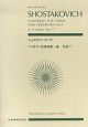 スコア　ショスタコービッチ／バイオリン協奏曲1イ短調作品77