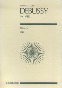 ドビュッシー／海