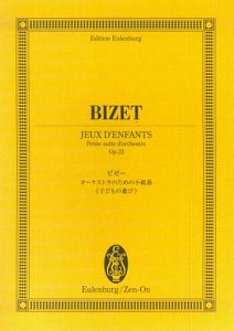 ビゼー　オーケストラのための小組曲《子どもの遊び》