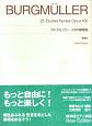 ブルクミュラー　25の練習曲　New　Edition　解説付