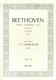 ベートーヴェン　ピアノ協奏曲第五番　変ホ長調「皇帝」