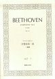 ベートーヴェン　交響曲第一番ハ長調作品21