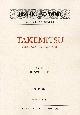 武満徹／地平線のドーリア