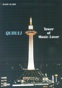 ベスト・オブ・くるり　ＴＯＷＥＲ　ＯＦ　ＭＵＳＩＣ　ＬＯＶＥＲ　くるり