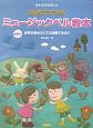 20音でできるミュージックベル教本　曲集付き