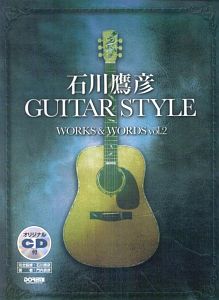 石川鷹彦 PLAY FOLK SONGS アルバムマッチングパーフェクトスコア TAB 
