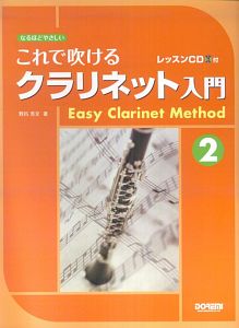 中学生 高校生のための吹奏楽教本 クラリネット 齋藤雄介の本 情報誌 Tsutaya ツタヤ