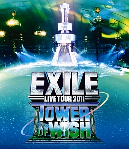 EXILE　LIVE　TOUR　2011　TOWER　OF　WISH　〜願いの塔〜