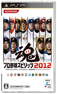 プロ野球スピリッツ　２０１２