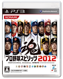 プロ野球スピリッツ　２０１２