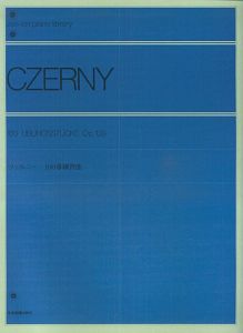 ツェルニー　１００番練習曲　解説付