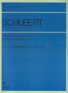 シューベルト　即興曲・楽興の時