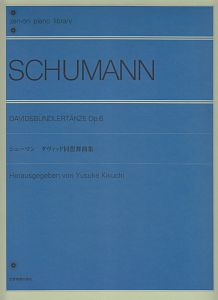 シューマン ダヴィッド同盟舞曲集 Op.6