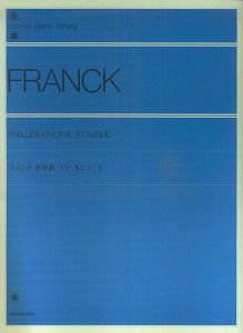 フランク　前奏曲、コラールとフーガ