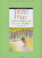 日本の作曲家によるオリジナル作品集(1)