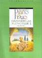 日本の作曲家によるオリジナル作品集　ピアノ・デュオ・コレクション(2)