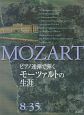 ピアノ連弾で弾く　モーツァルトの生涯　8歳〜35歳