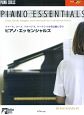 PIANO　ESSENTIALS－ピアノ・エッセンシャルズ－　CD付