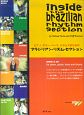 ピアノ、ギター、ベース、ドラムスのためのブラジリアン・リズム・セクション　2CD付