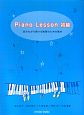 Piano　lesson　初級