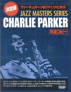 チャーリー・パーカー