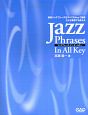 Jazz　Phrases　In　All　Key