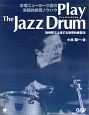 Play　The　Jazz　Drum　本場ニューヨーク流の実践的練習ノウハウ