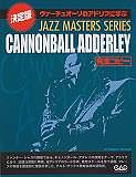 キャノンボール・アダレイ<決定版>