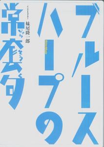 Boogie Time(紙ジャケット仕様)/妹尾隆一郎 - 販売CD｜TSUTAYA