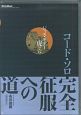 ジャズ・ギター虎の穴コード・ソロ完全征服