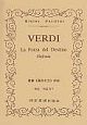 ヴェルディ　歌劇「運命の力」序曲