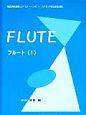 FLUTE－フルート－(1)