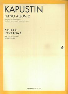 カプースチン ピアノアルバム（2）/ニコライ・カプースチン 本・漫画やDVD・CD・ゲーム、アニメをTポイントで通販 | TSUTAYA  オンラインショッピング