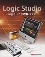 Logic　Studio